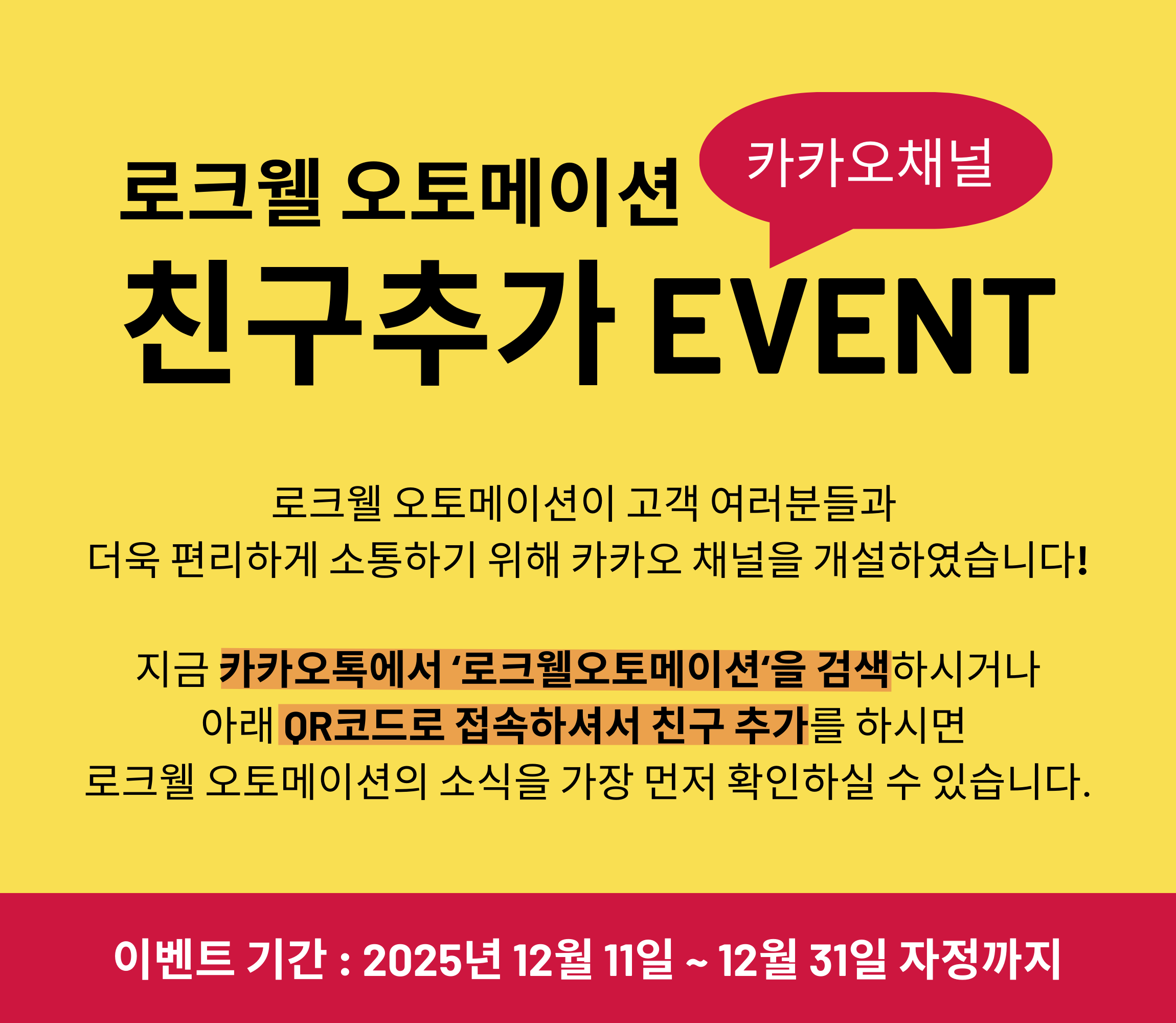 친구추가 Event