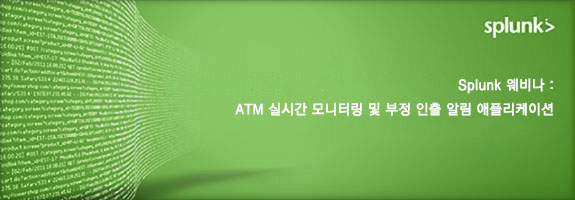 Korea_ATM_Fraud_Webinar_Nov 9