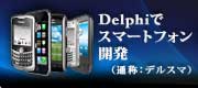 delsma_banner_180_jp
