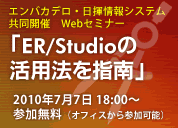 er_webinar_07070_sm