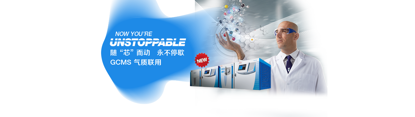 气相色谱质谱联用仪GC-MS, 专业气质联用分析_赛默飞|Thermo Fisher Scientific